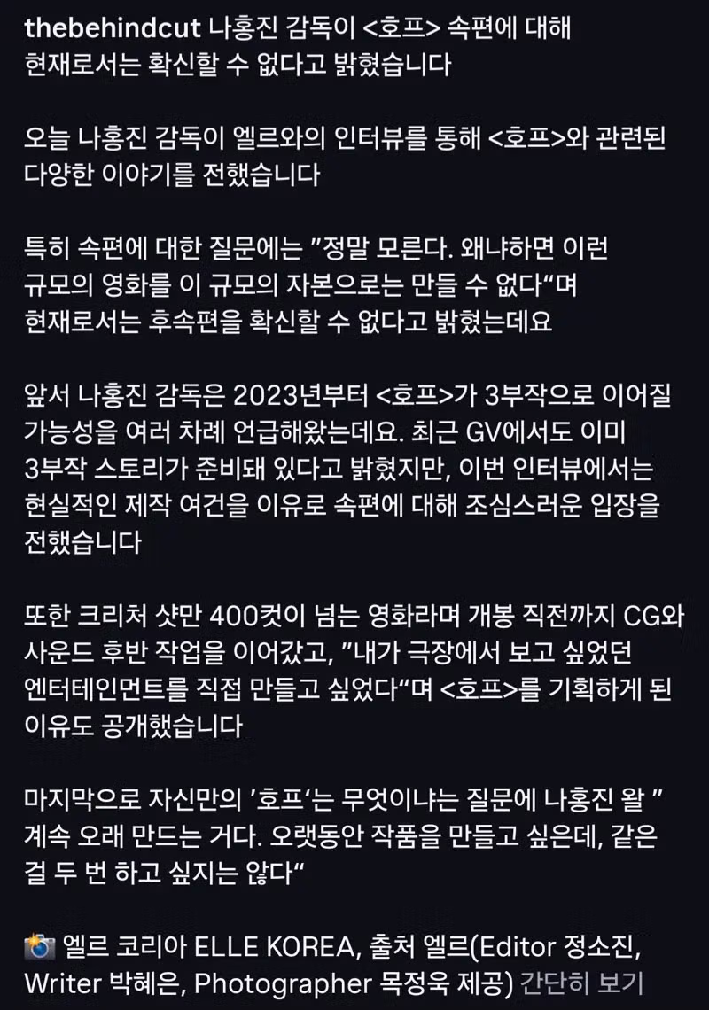 나홍진 감독 호프 속편 제작비 문제로 난항 - 뽐뿌 인기글 이미지 2 - 밈카세