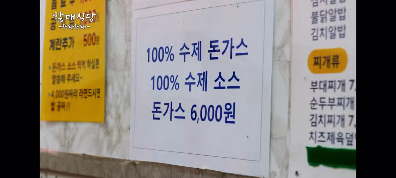 6000원에 돈까스 라면 밥까지 다 주는 혜자 분식집 - 클리앙 인기글 이미지 3 - 밈카세