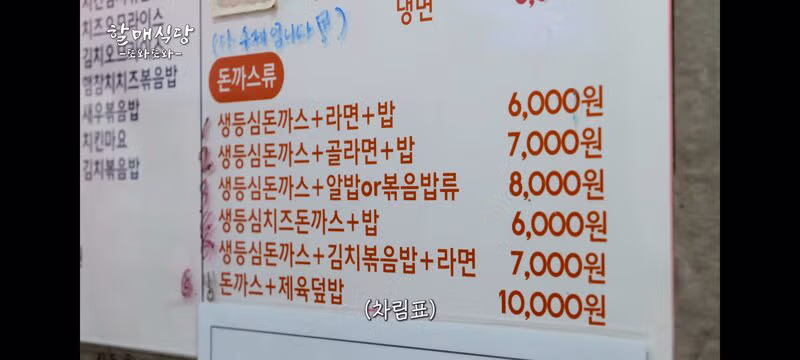 6000원에 돈까스 라면 밥까지 다 주는 혜자 분식집 - 클리앙 인기글 이미지 4 - 밈카세
