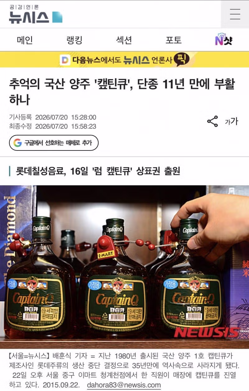 11년 만에 부활 가능성 제기된 추억의 국산 양주 칵틴큐 - 클리앙 인기글 이미지 1 - 밈카세