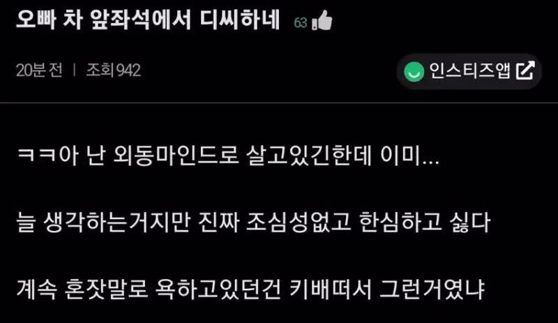 차 조수석에서 커뮤니티 하는 오빠 - 개드립 인기글 이미지 1 - 밈카세