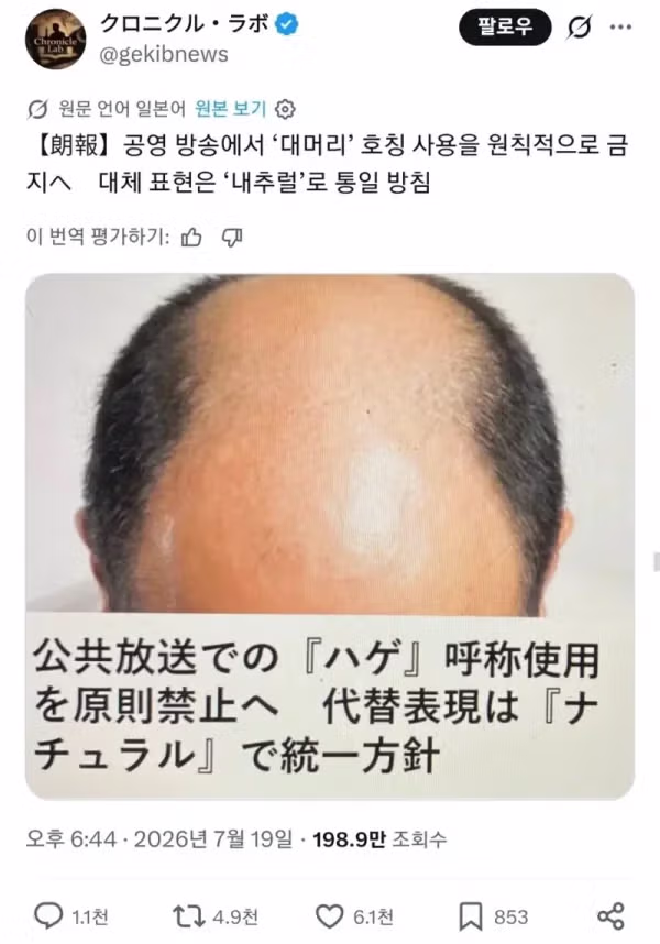 일본 공영 방송에서 금지하는 의외의 단어 - 클리앙 인기글 이미지 2 - 밈카세