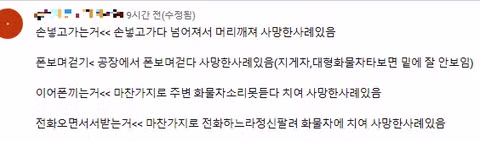 입수 보행 중인 사람들의 모습 - 뽐뿌 인기글 이미지 3 - 밈카세