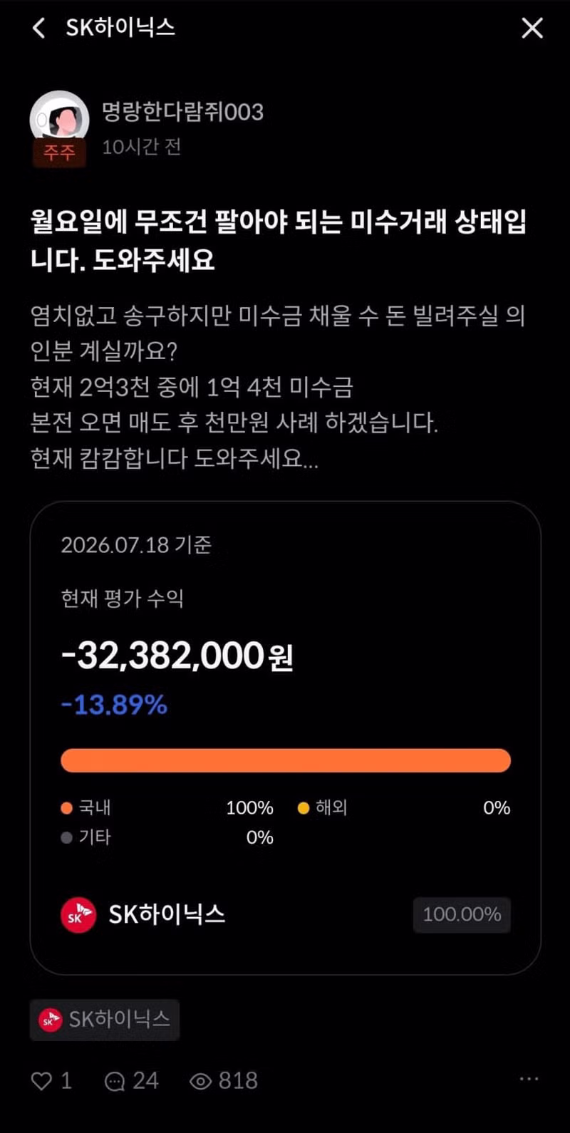 하이닉스 미수 투자자의 현재 상황 - 인벤 인기글 이미지 2 - 밈카세
