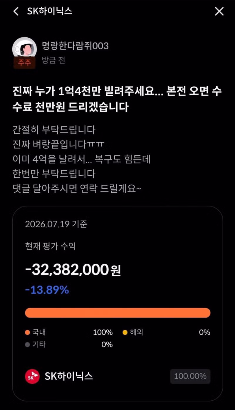 하이닉스 미수 투자자의 현재 상황 - 인벤 인기글 이미지 4 - 밈카세