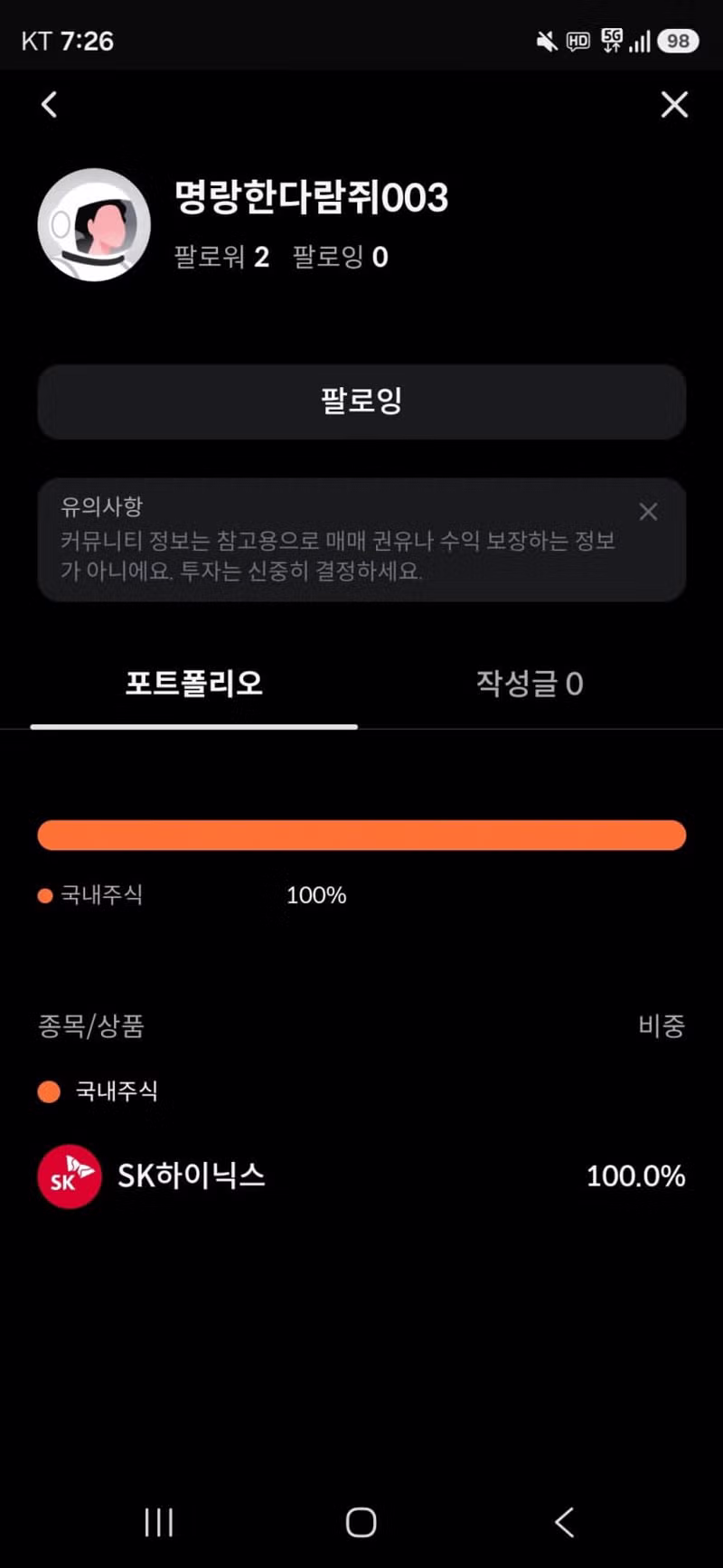 하이닉스 미수 투자자의 현재 상황 - 인벤 인기글 이미지 3 - 밈카세