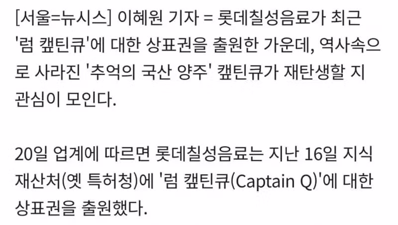 11년 만에 부활 가능성 제기된 추억의 국산 양주 칵틴큐 - 클리앙 인기글 이미지 2 - 밈카세