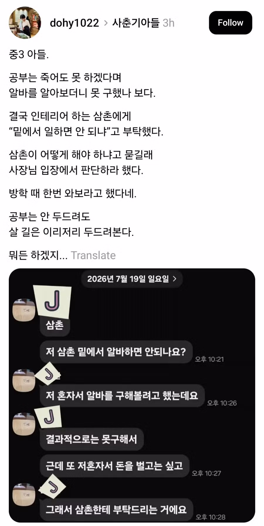공부 포기 선언한 중3 아들의 모습 - 뽐뿌 인기글 이미지 1 - 밈카세