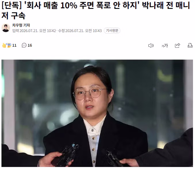 박나래 전 매니저의 황당한 금품 요구 및 구속 - 인벤 인기글 이미지 1 - 밈카세