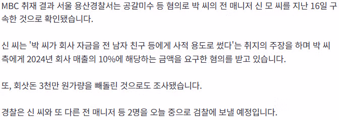 박나래 전 매니저의 황당한 금품 요구 및 구속 - 인벤 인기글 이미지 2 - 밈카세