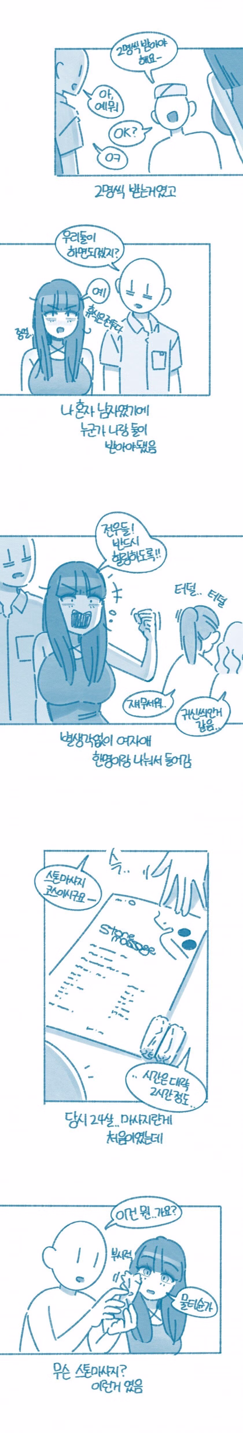 남성 한 명과 여성 세 명이 함께 떠난 마사지 여행 만화 - 인벤 인기글 이미지 2 - 밈카세
