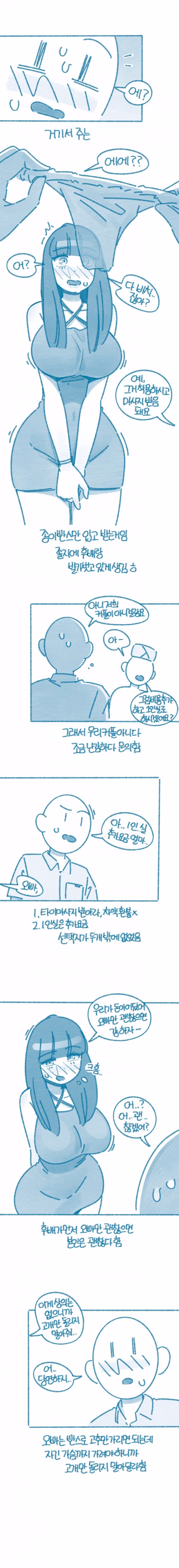 남성 한 명과 여성 세 명이 함께 떠난 마사지 여행 만화 - 인벤 인기글 이미지 3 - 밈카세