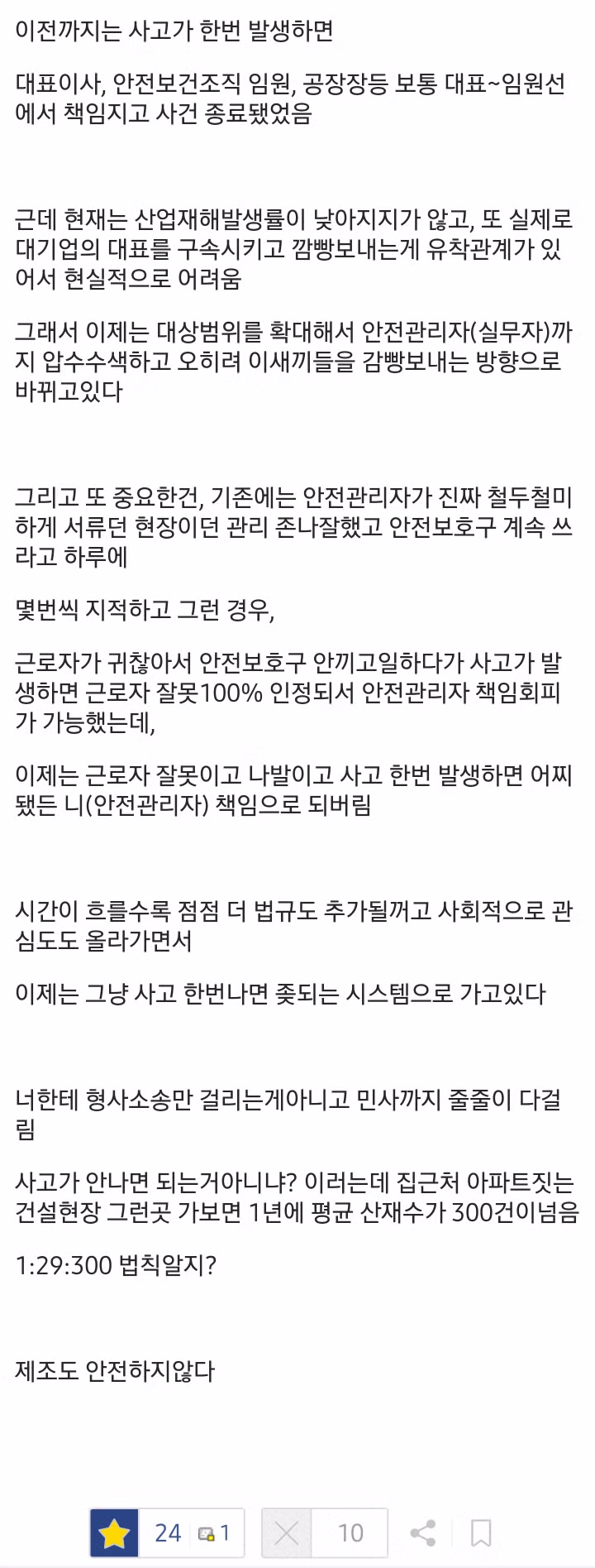 안전관리자 직무를 추천하지 않는 이유 - 뽐뿌 인기글 이미지 2 - 밈카세