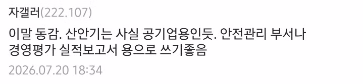 안전관리자 직무를 추천하지 않는 이유 - 뽐뿌 인기글 이미지 3 - 밈카세