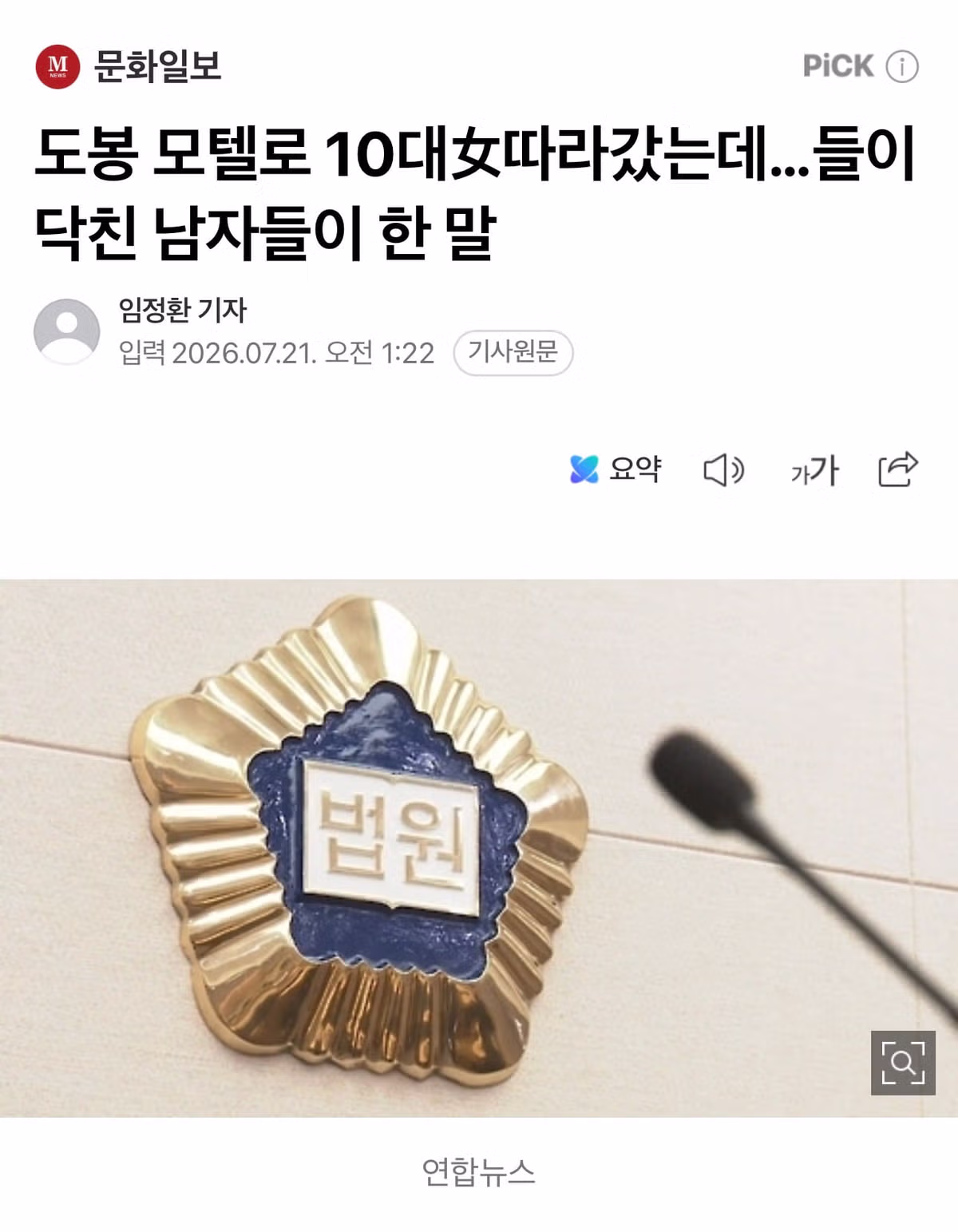 충청도 각목 크루 4인조 검거 - 인벤 인기글 이미지 1 - 밈카세