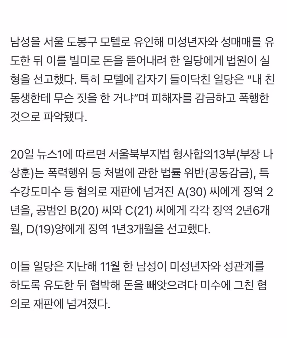 충청도 각목 크루 4인조 검거 - 인벤 인기글 이미지 2 - 밈카세
