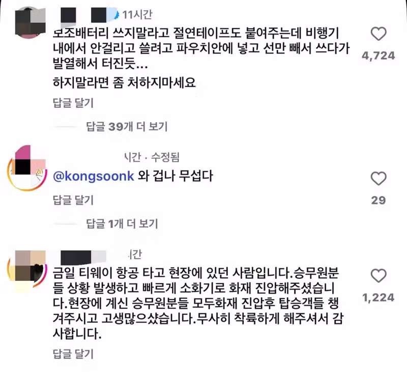 비행기 기내에서 발생한 보조배터리 화재 사고 영상 - 개드립 인기글 이미지 1 - 밈카세