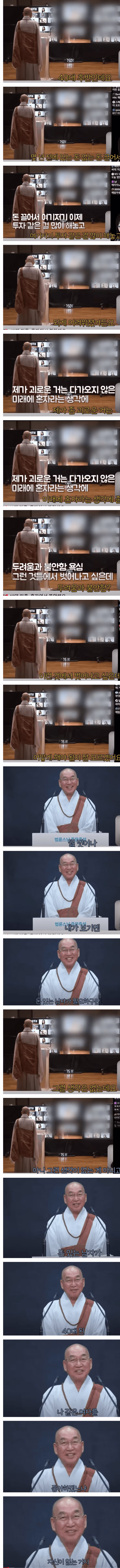 팩트로 조언해 주시는 법륜스님 - 뽐뿌 인기글 이미지 1 - 밈카세
