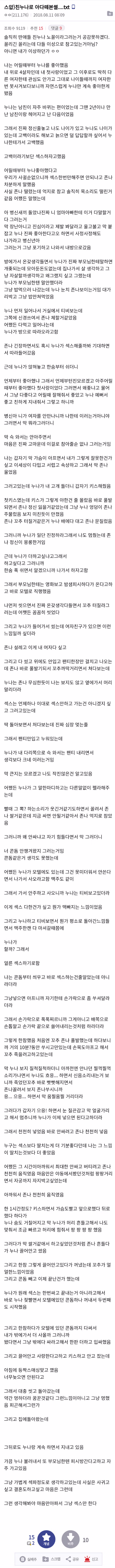 충격적인 근친 소재의 썰 - 인벤 인기글 이미지 1 - 밈카세