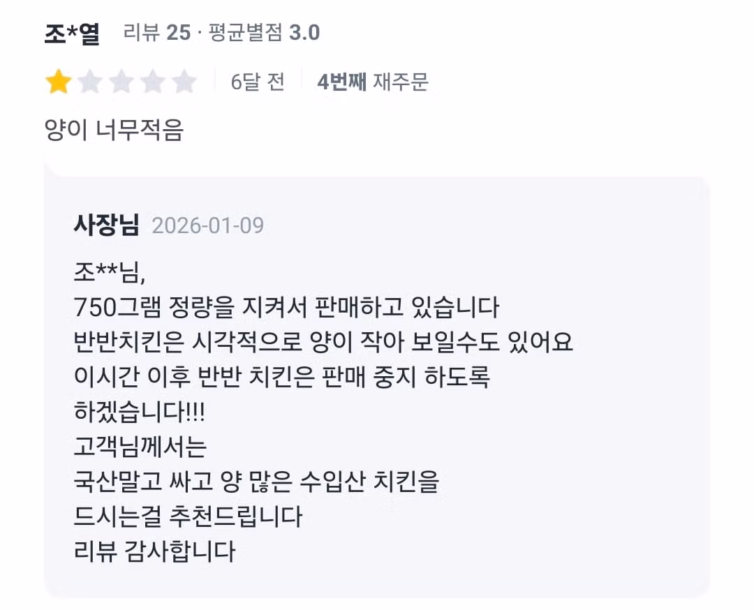 치킨집 사장님의 센스 넘치는 리뷰 답글 - 뽐뿌 인기글 이미지 1 - 밈카세