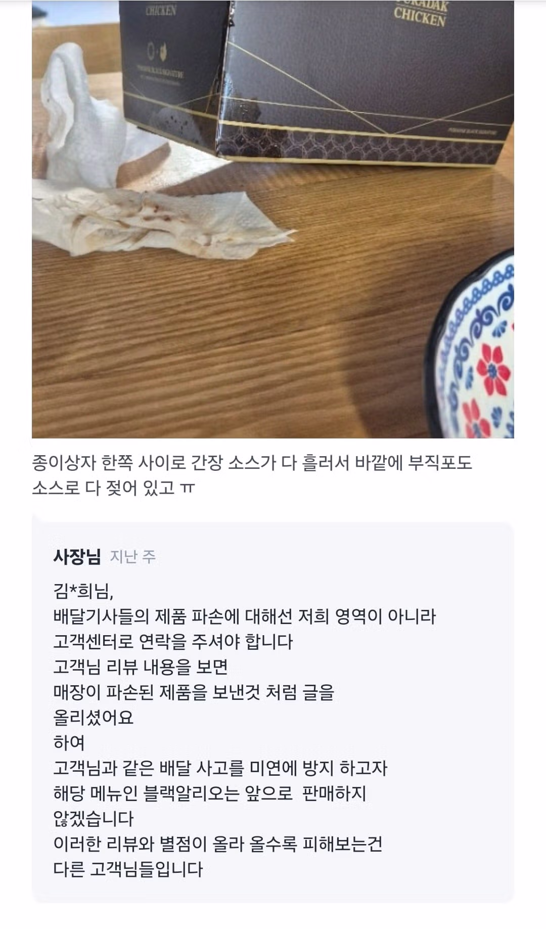 치킨집 사장님의 센스 넘치는 리뷰 답글 - 뽐뿌 인기글 이미지 3 - 밈카세