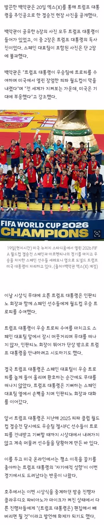 피파 공식사진서 삭제된 트럼프와 백악관의 맞불 대응 - 클리앙 인기글 이미지 2 - 밈카세