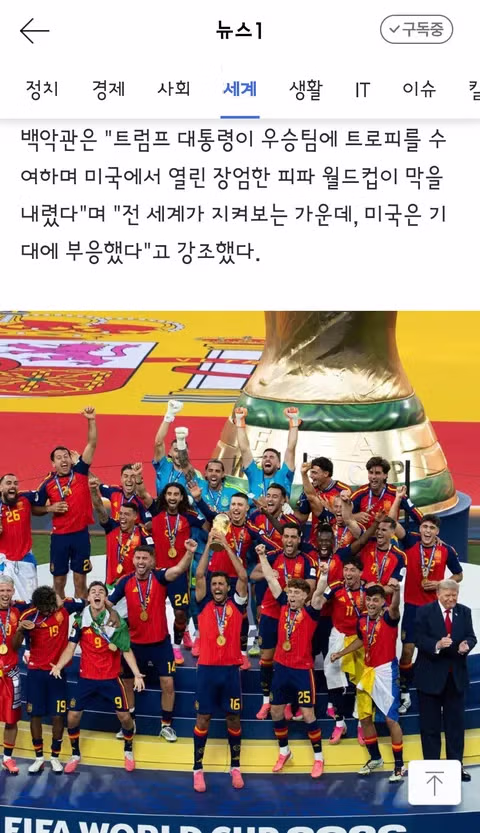 피파 공식사진서 삭제된 트럼프와 백악관의 맞불 대응 - 클리앙 인기글 이미지 3 - 밈카세