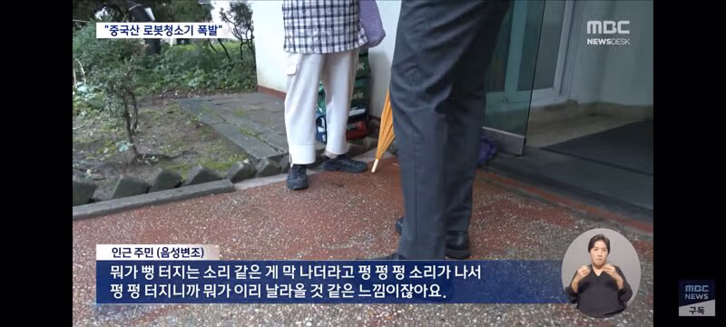 압구정 아파트 화재 원인으로 지목된 중국산 로봇청소기 - 클리앙 인기글 이미지 6 - 밈카세