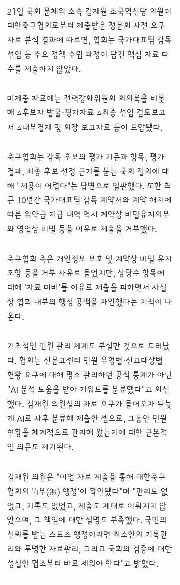 청문회 앞두고 핵심 자료 제출 거부한 축구협회 - 클리앙 인기글 이미지 2 - 밈카세