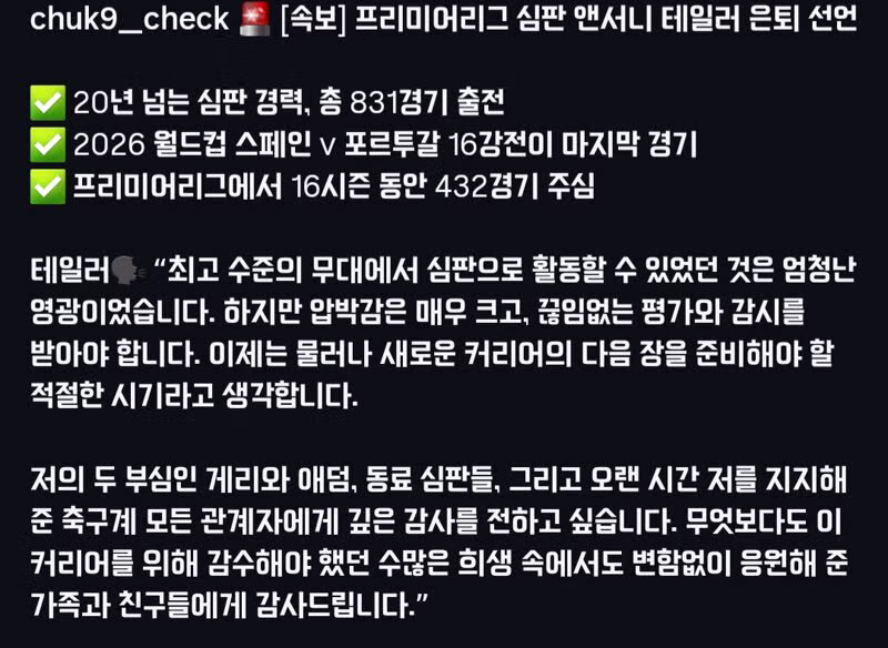 앤서니 테일러 심판의 은퇴 선언 - 클리앙 인기글 이미지 2 - 밈카세