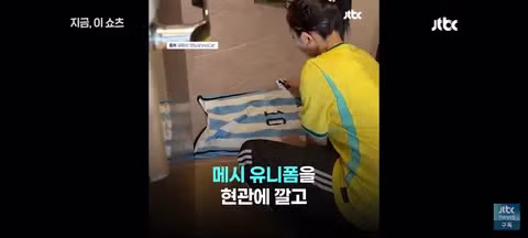 메시 유니폼을 밟고 걸레로 사용한 유튜버 논란 - 디시인사이드 인기글 이미지 8 - 밈카세