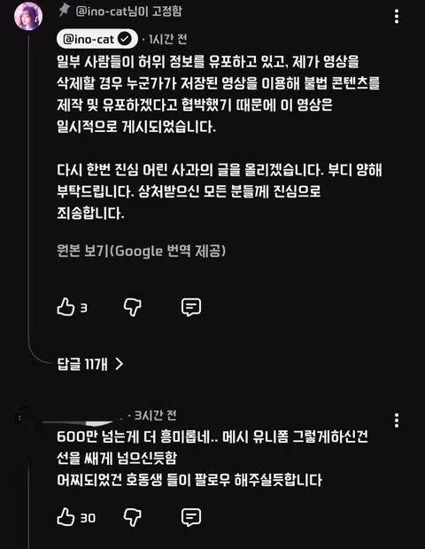 메시 유니폼을 밟고 걸레로 사용한 유튜버 논란 - 디시인사이드 인기글 이미지 17 - 밈카세