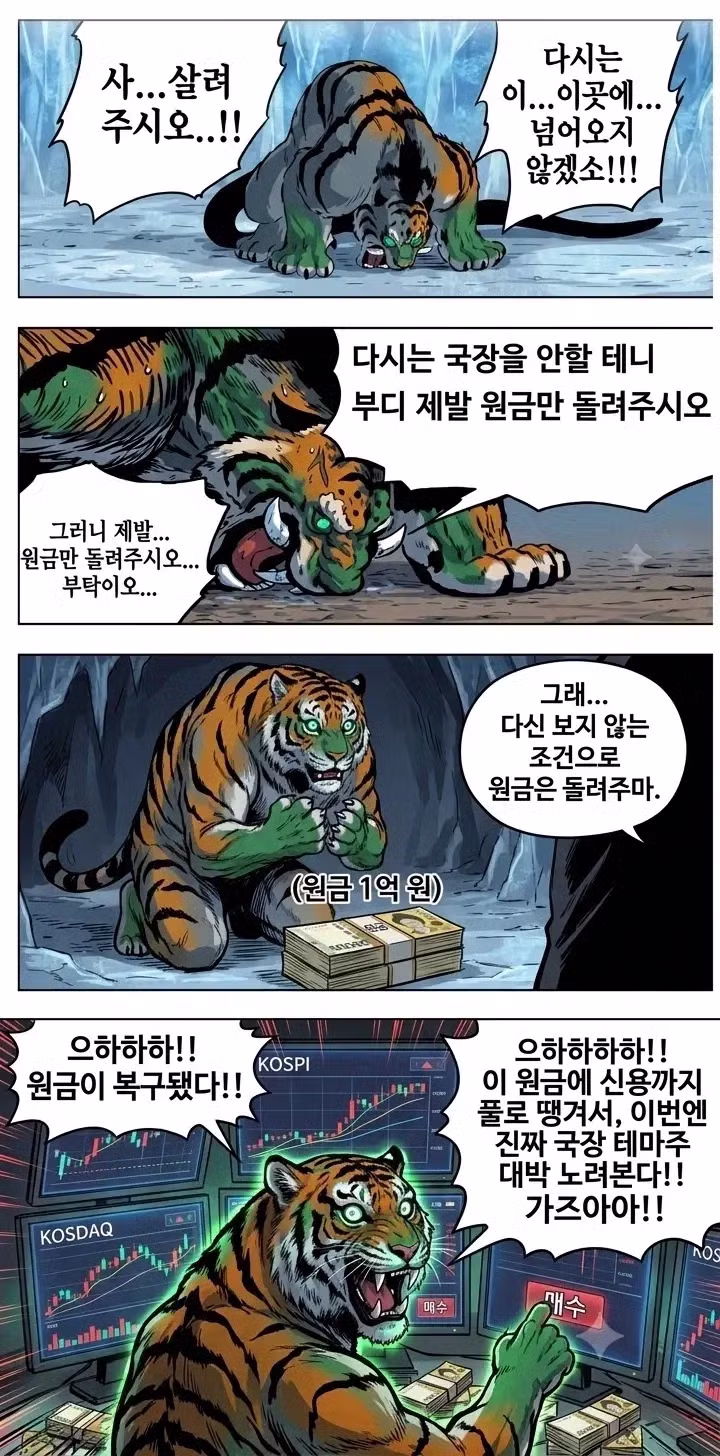 오늘의 한국 주식 시장 요약 - 개드립 인기글 이미지 1 - 밈카세