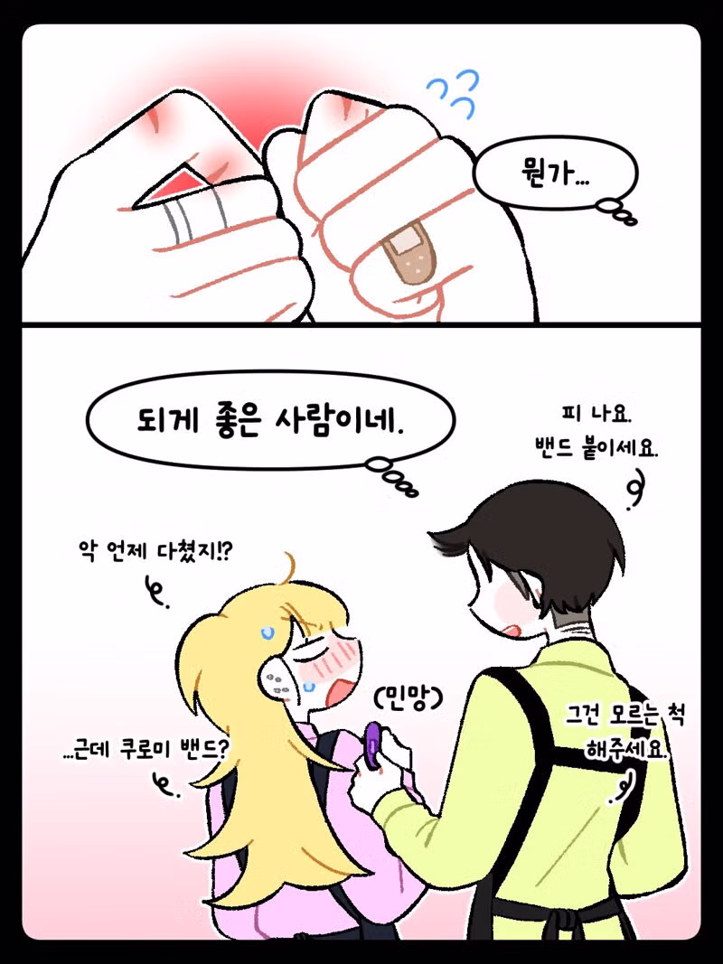 연상 누나에게 고백하는 설레는 만화 - 디시인사이드 인기글 이미지 3 - 밈카세