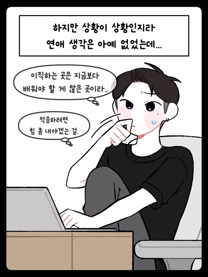 연상 누나에게 고백하는 설레는 만화 - 디시인사이드 인기글 이미지 4 - 밈카세