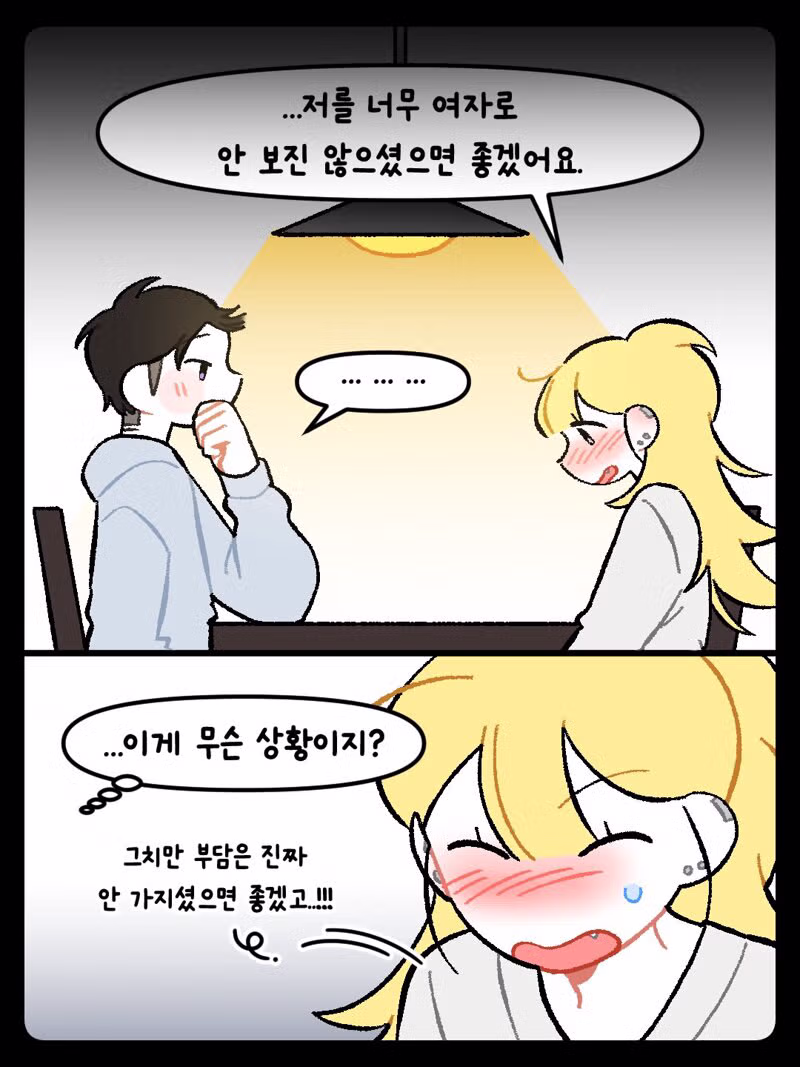 연상 누나에게 고백하는 설레는 만화 - 디시인사이드 인기글 이미지 5 - 밈카세