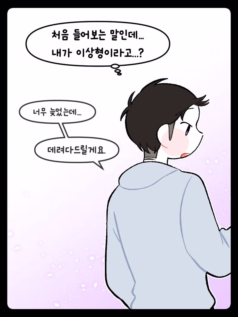연상 누나에게 고백하는 설레는 만화 - 디시인사이드 인기글 이미지 6 - 밈카세