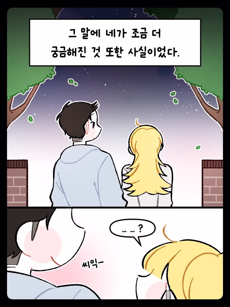 연상 누나에게 고백하는 설레는 만화 - 디시인사이드 인기글 이미지 7 - 밈카세