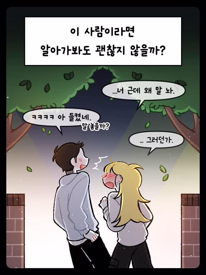 연상 누나에게 고백하는 설레는 만화 - 디시인사이드 인기글 이미지 10 - 밈카세