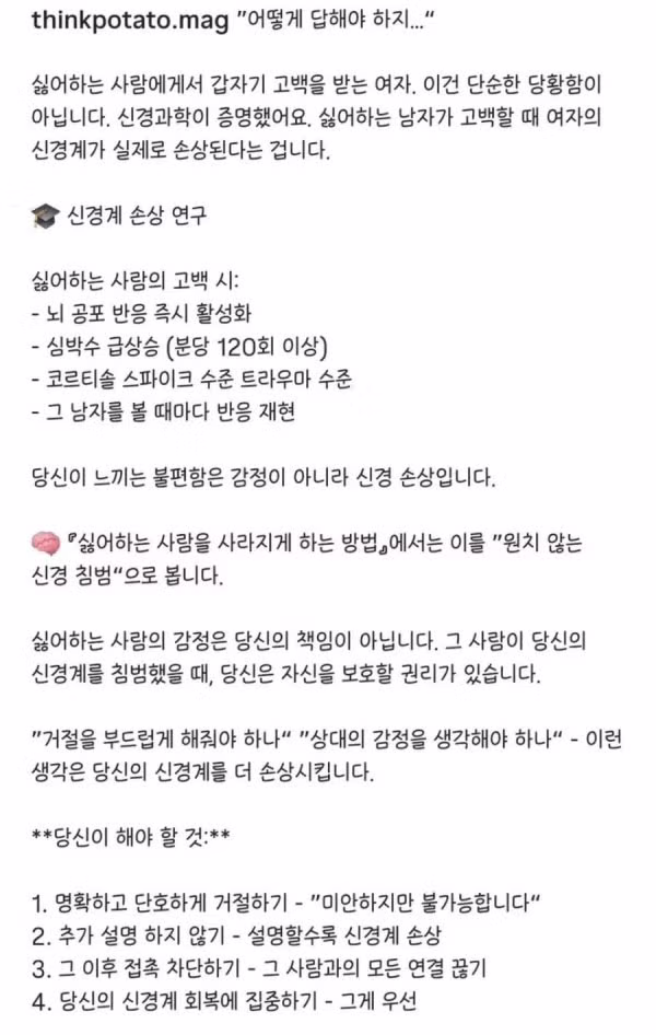 고백공격이 실제로 위험한 이유 - 인벤 인기글 이미지 2 - 밈카세