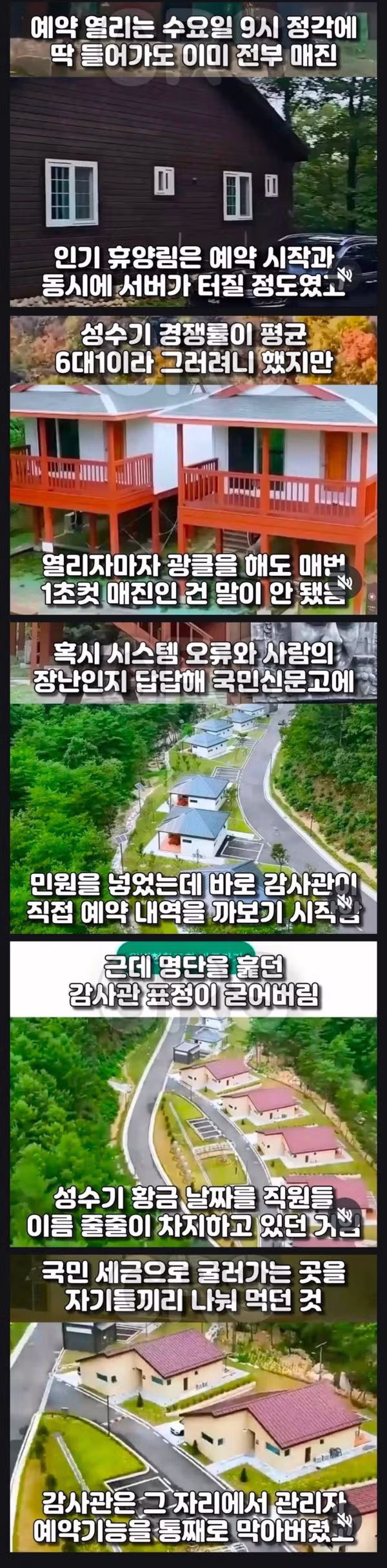 인기 휴양림 예약이 하늘의 별석인 이유 - 개드립 인기글 이미지 1 - 밈카세