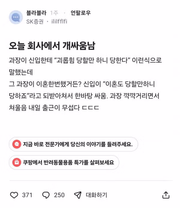 회사에서 벌어진 역대급 말싸움 상황 - 디시인사이드 인기글 이미지 2 - 밈카세