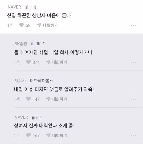회사에서 벌어진 역대급 말싸움 상황 - 디시인사이드 인기글 이미지 3 - 밈카세