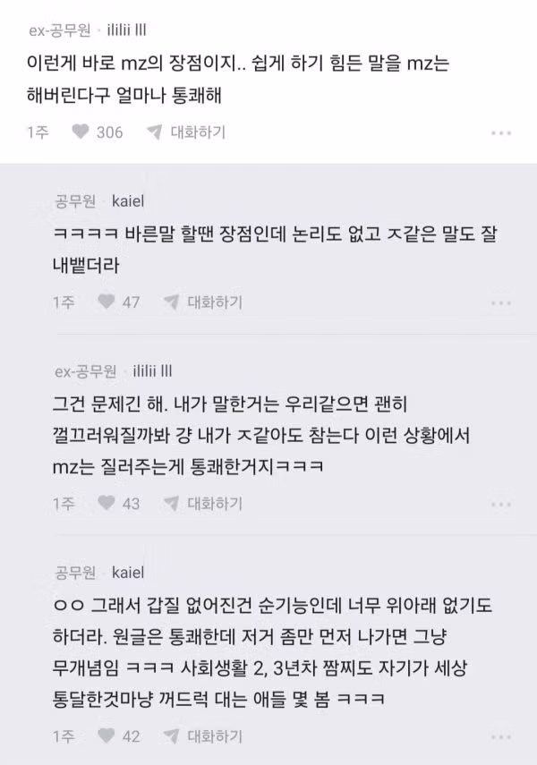 회사에서 벌어진 역대급 말싸움 상황 - 디시인사이드 인기글 이미지 4 - 밈카세