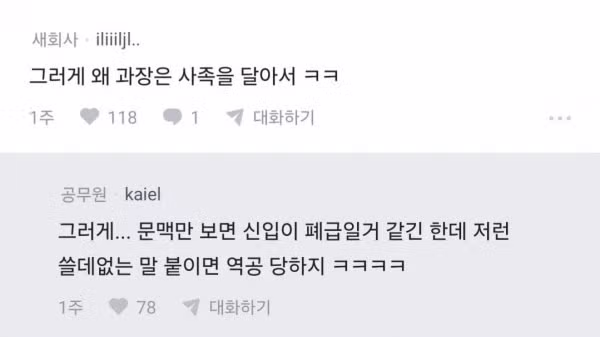 회사에서 벌어진 역대급 말싸움 상황 - 디시인사이드 인기글 이미지 5 - 밈카세