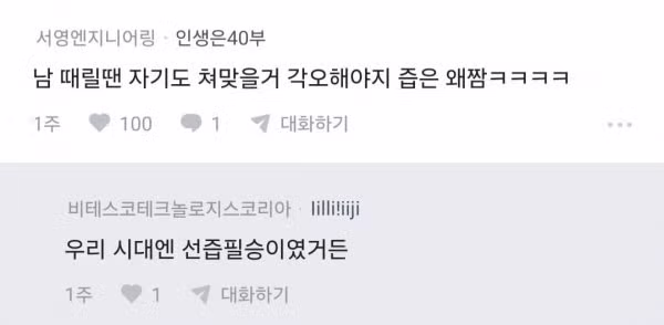회사에서 벌어진 역대급 말싸움 상황 - 디시인사이드 인기글 이미지 6 - 밈카세