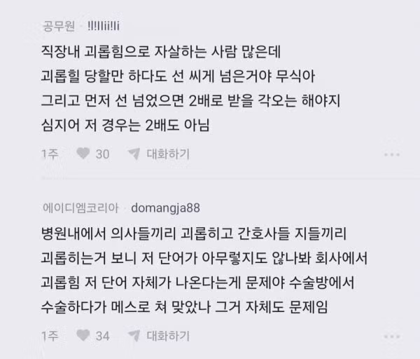 회사에서 벌어진 역대급 말싸움 상황 - 디시인사이드 인기글 이미지 8 - 밈카세