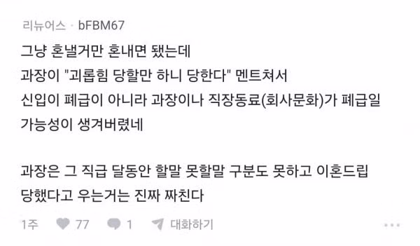 회사에서 벌어진 역대급 말싸움 상황 - 디시인사이드 인기글 이미지 10 - 밈카세