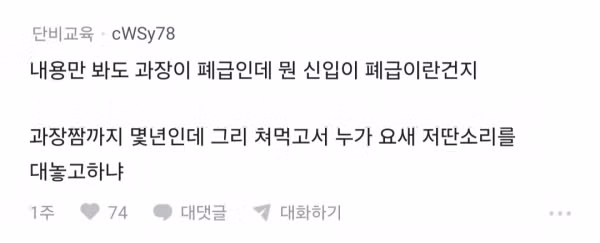 회사에서 벌어진 역대급 말싸움 상황 - 디시인사이드 인기글 이미지 11 - 밈카세