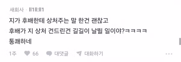 회사에서 벌어진 역대급 말싸움 상황 - 디시인사이드 인기글 이미지 12 - 밈카세